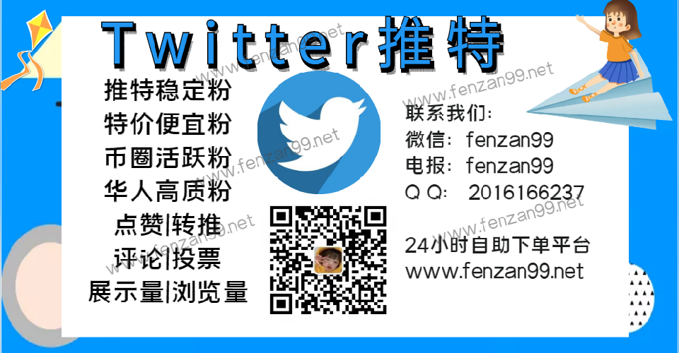 2022最新推特twitter快速涨粉攻略,推特加粉加赞(图1)